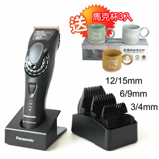 送馬克杯3入組【Panasonic國際牌】充電式電動理髮器 ER-GP80