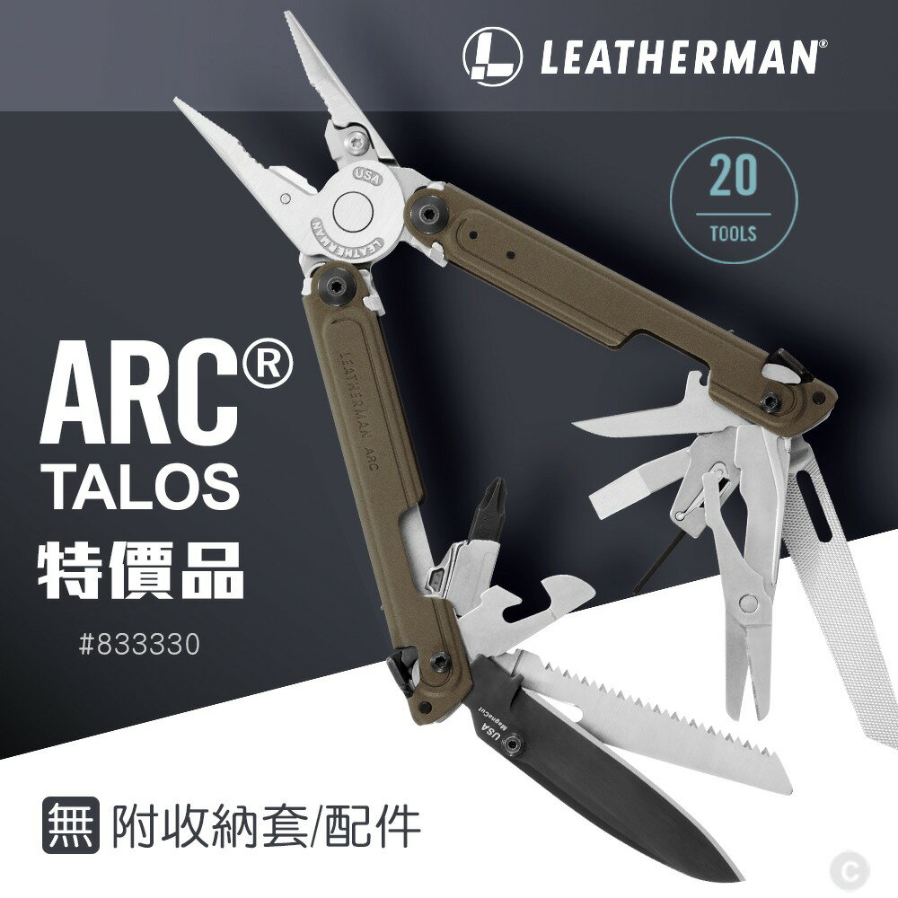 特價款 Leatherman ARC Talos 多功能工具鉗(未附收納套與其他任何配件) 833330 古銅