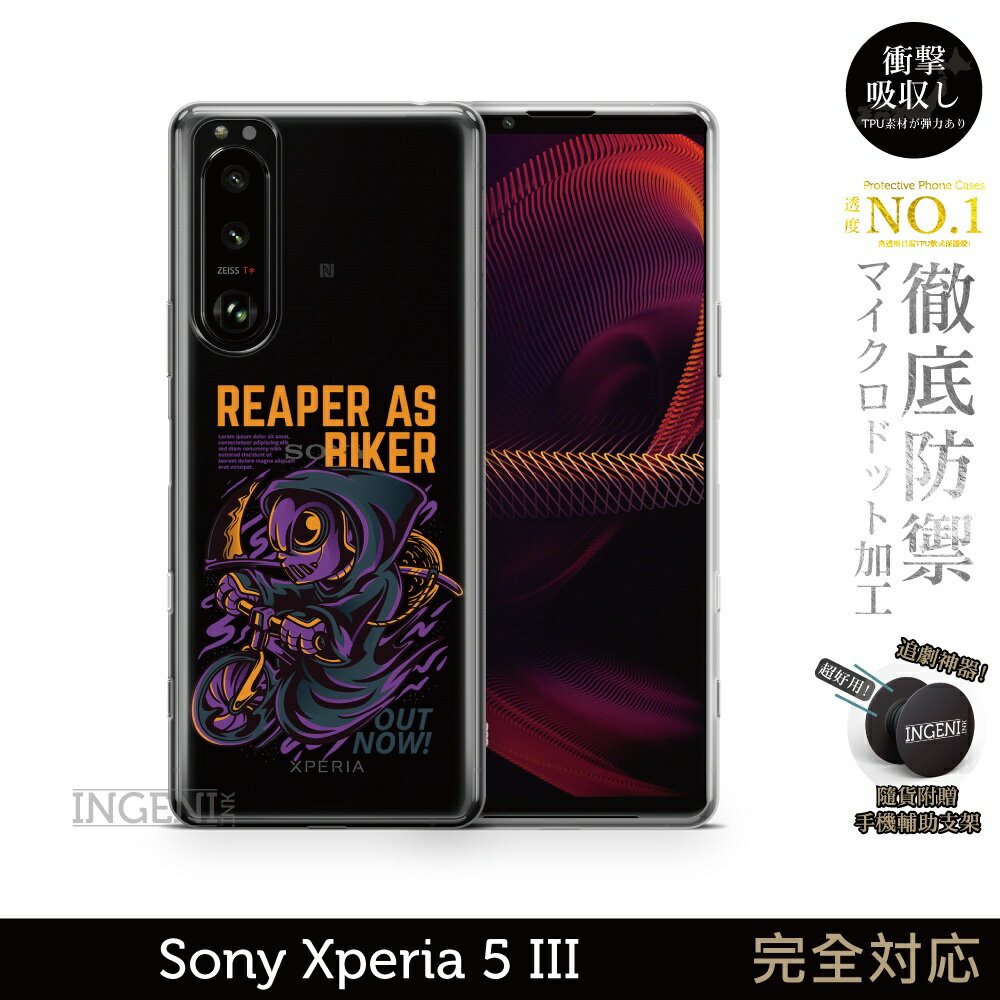 【INGENI徹底防禦】保護殼 TPU全軟式 設計師彩繪手機殼-收割者 適用 Sony Xperia 5 III