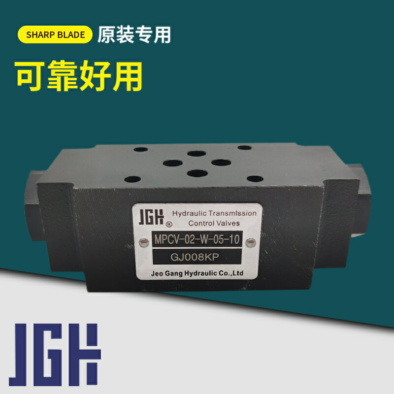 JGH久岡液壓疊加單向閥MPCV-02/03-S/D-A/B/W-05/50-10液控保壓閥
