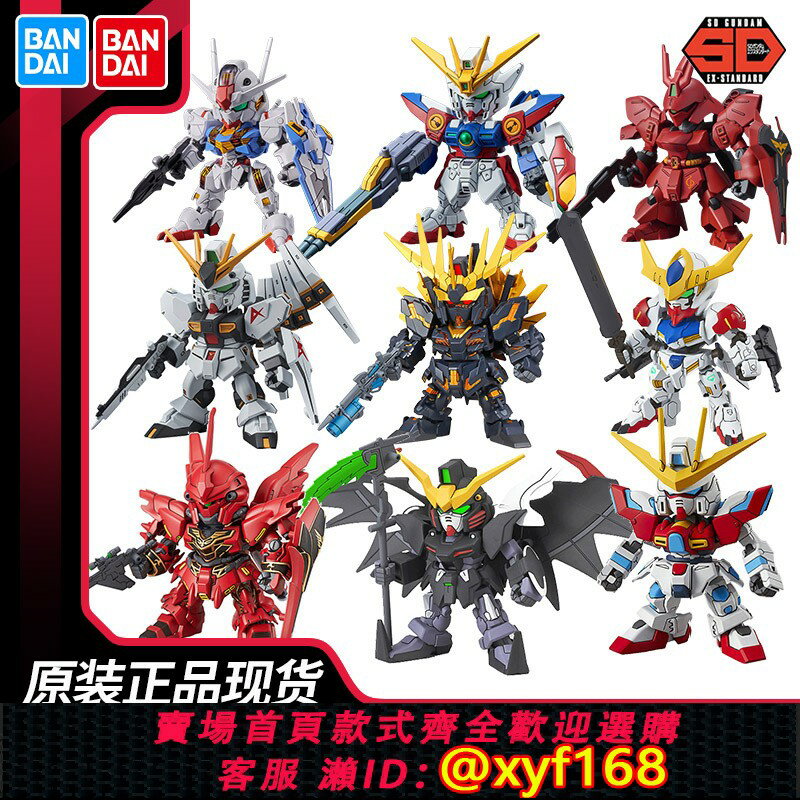 {保固一年 可打統編}萬代SD高達拼裝模型SDEX風靈獨角獸牛強襲自由飛翼迷你小敢達Q版