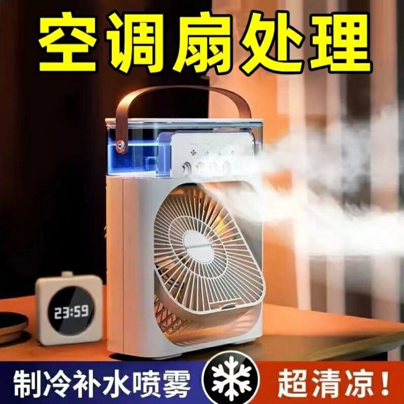 水霧風扇水冷風扇加濕製冷噴霧扇小空調迷你電風扇夜燈桌面插電