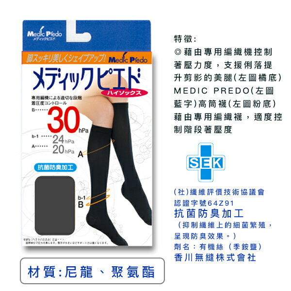 日本製抗菌防臭彈性絲襪ＪＪＮ－１