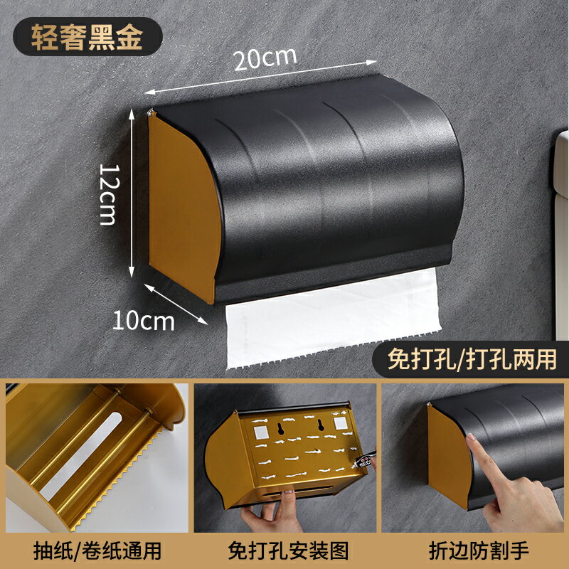 衛生紙架 面紙盒 輕奢衛生間紙巾盒廁所抽紙盒卷紙架廁紙盒衛生紙置物架免打孔防水『cyd14065』