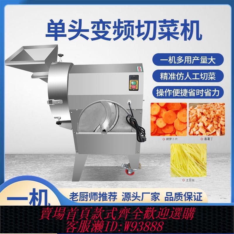 自動切菜機 【移動方便】食堂單頭切菜機全自動切片切塊萬能切菜機全能王商用多功能切菜機