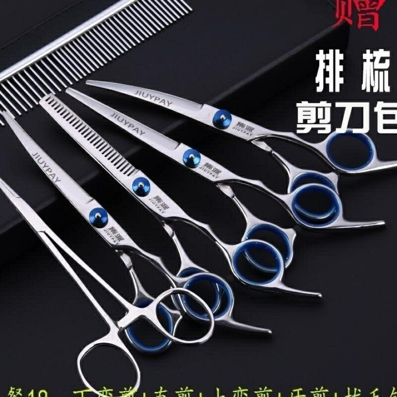 剪毛工具套裝 上下彎剪小動物指甲鉗剃毛小狗工具寵物美容修毛剪套裝狗狗剪刀貴『XY17505』