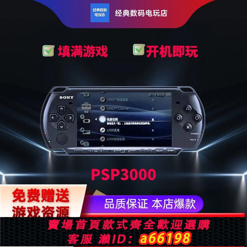 【臺灣公司 可開發票】索尼psp3000原裝遊戲機psp2000掌上游戲機懷舊街機FC迷你掌機GBA