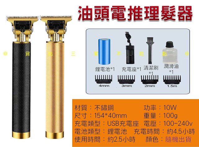 油頭電推理髮器 理髮器 剃頭刀電動 美式油頭 成人兒童電推剪 頭髮藝術雕刻 推剪神器 小電剪 復古髮型 水洗 推刀
