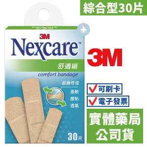 3M Nexcare 舒適繃-綜合型(30片) ok蹦