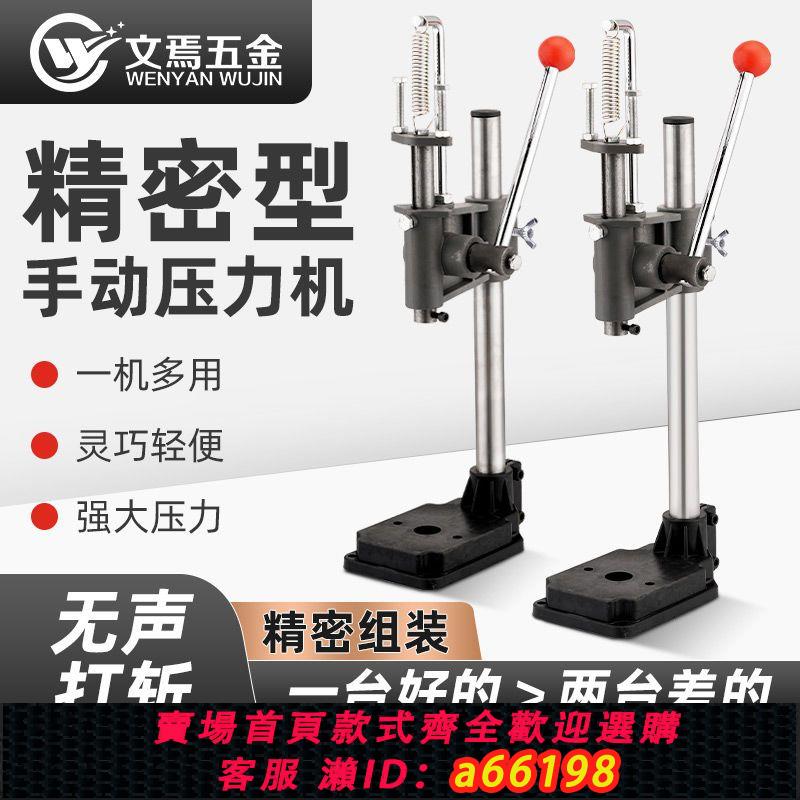 【臺灣公司 可開發票】手動沖壓機簡易臺式小型壓力菱斬打孔機圓頭方頭沖壓力手啤機手憋