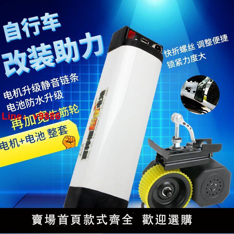 【臺灣公司保固】自行車電動助力器山地車改裝電動配件24/36v鋰電池電機全套