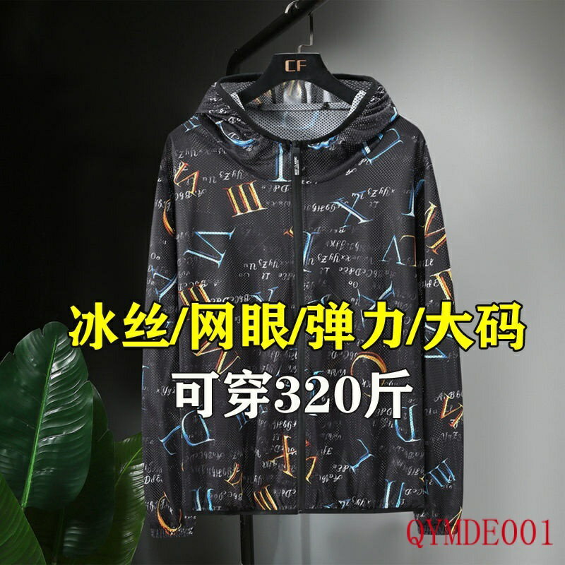 10XL大尺碼外套 大碼防嗮衣 加大尺碼防嗮衣 冰絲網眼防曬衣男薄透氣外套加肥加大皮膚衣防曬服鏤空彈力150公斤