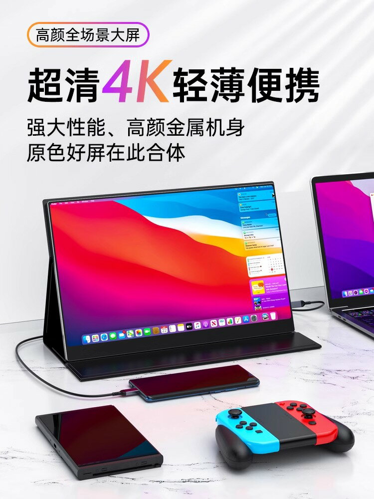斯波蘭便攜式顯示器副螢幕4K筆記本電腦擴充套件屏Switch手機外接ps5