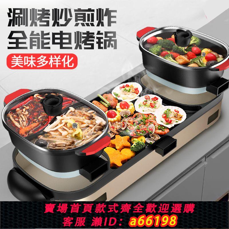 【臺灣公司 可開發票】韓式多功能火鍋涮烤一體鍋燒烤爐家用電烤盤不粘鐵板燒無煙烤肉機