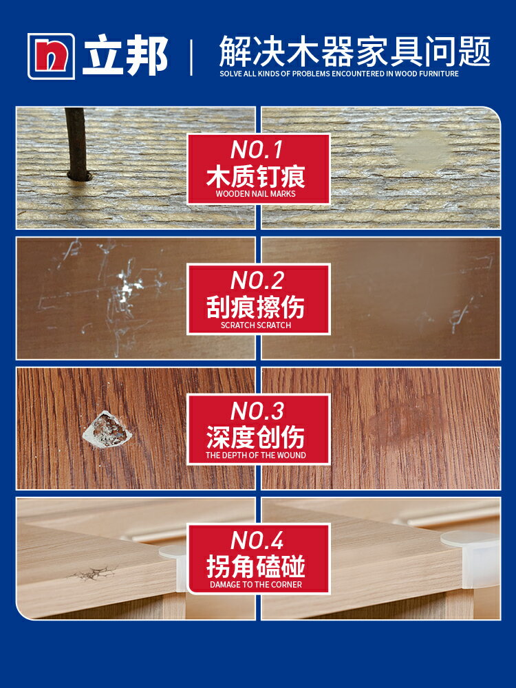 立邦木器木門家具修補膏修補漆釘眼劃痕坑洞木地板修復神器補漆筆