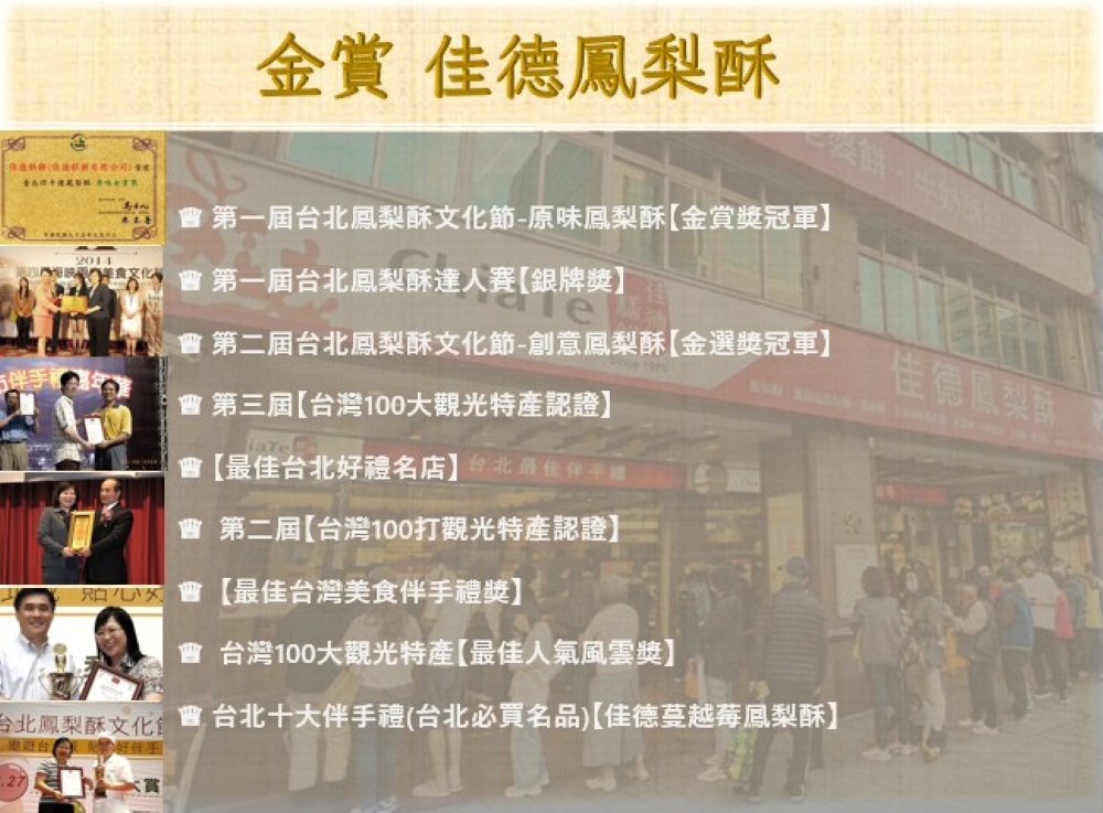 【SJ TW Premium】佳德鳳梨酥 多盒入 免排隊 台灣金賞獎 糕點 點心 禮品 台灣特產 4