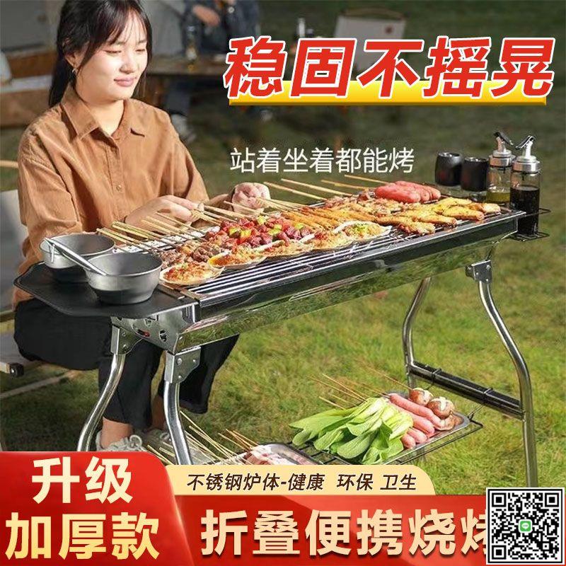 折疊式戶外燒烤爐便攜式燒烤架子加厚露營烤肉加厚木炭燒烤工具-UM.有米家居