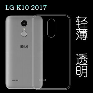 適用于LG K10 2017手機殼保護套水晶殼透明殼硅膠殼包邊殼高清套