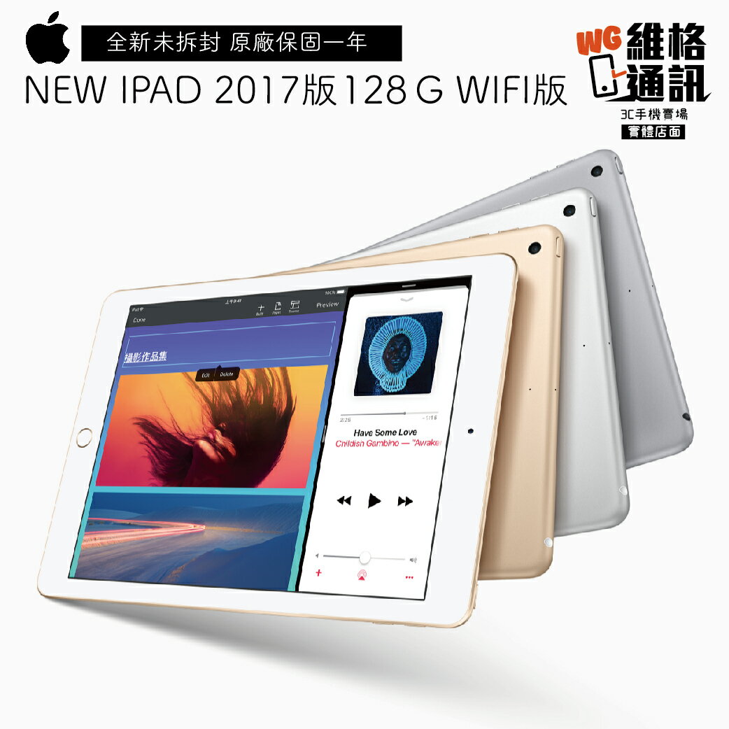  『維格通訊』Apple New iPad 2017版 Wifi 128G 9.7吋 平板 使用心得