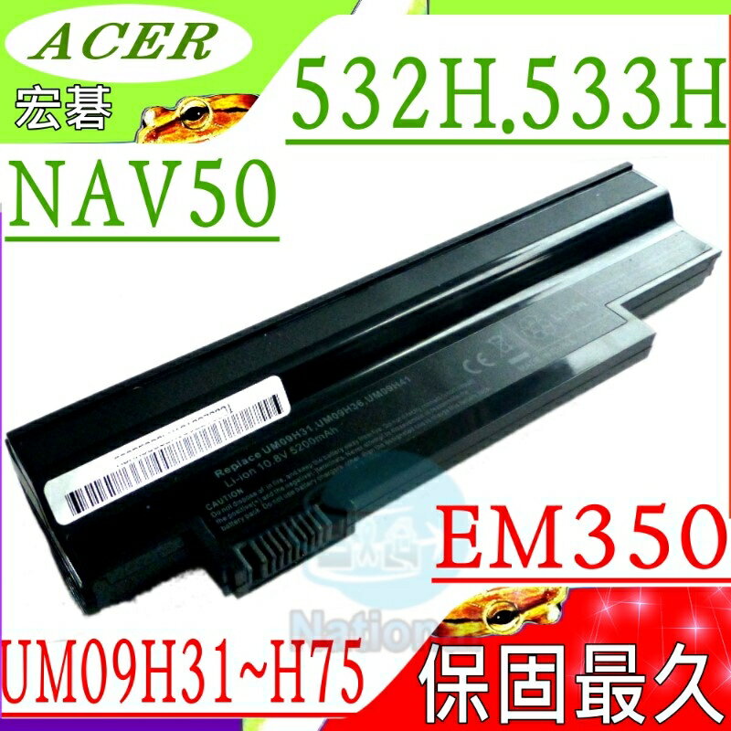 ACER 電池(保固最久/黑)-宏碁 ASPIRE ONE 532H，533，532H2DR，AO532H-2DS，AO532H-21S，AO533