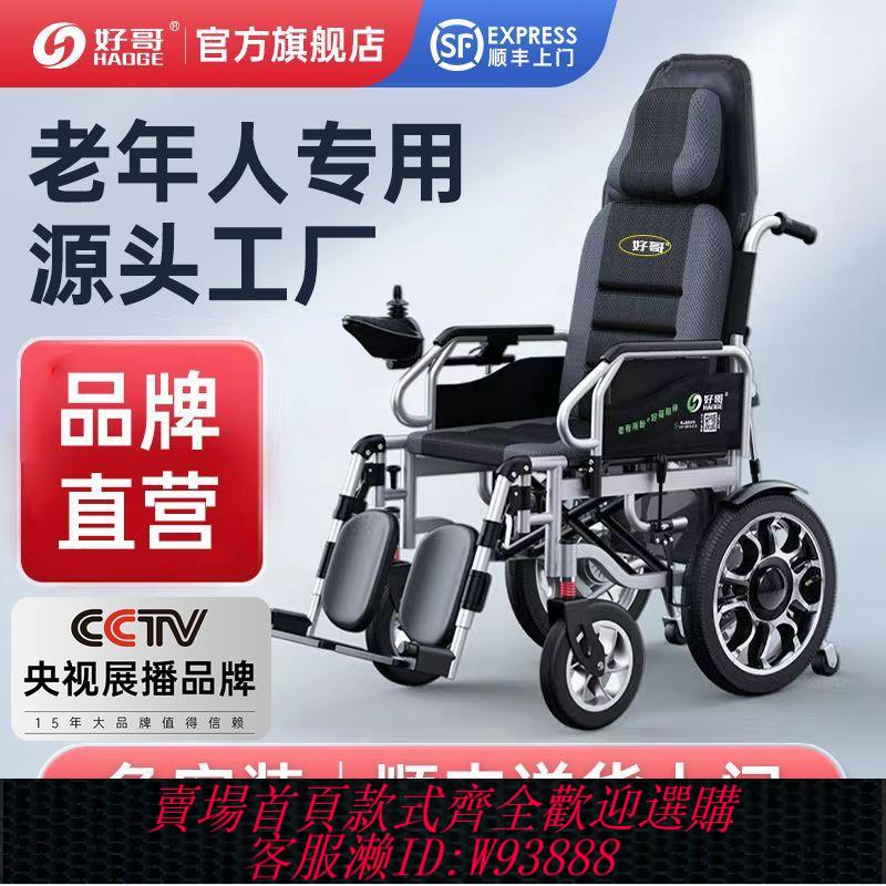 電動推車 【17.3萬人收藏該品牌】好哥電動輪椅智慧全自動可折疊輕便可躺殘疾人老年代步車四輪新款