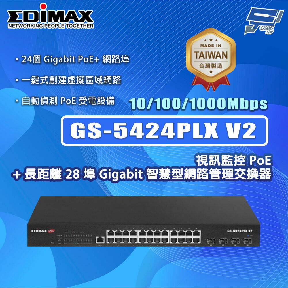 昌運監視器 EDIMAX 訊舟 GS-5424PLX V2 28埠 Gigabit 智慧型網路管理交換器MIT