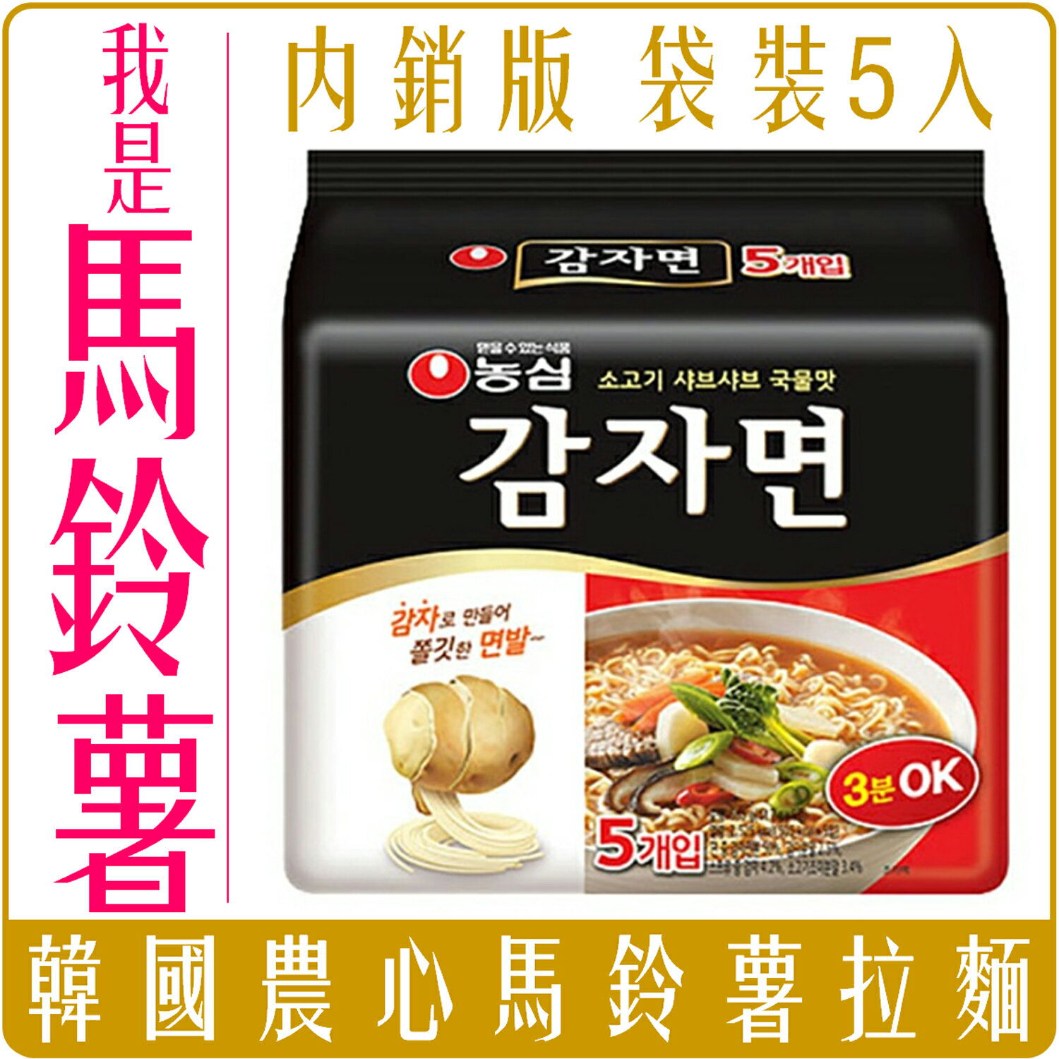《 Chara 微百貨 》韓國 農心 馬鈴薯 麵 單入 露營 馬鈴薯麵 團購 批發 拉麵 泡麵