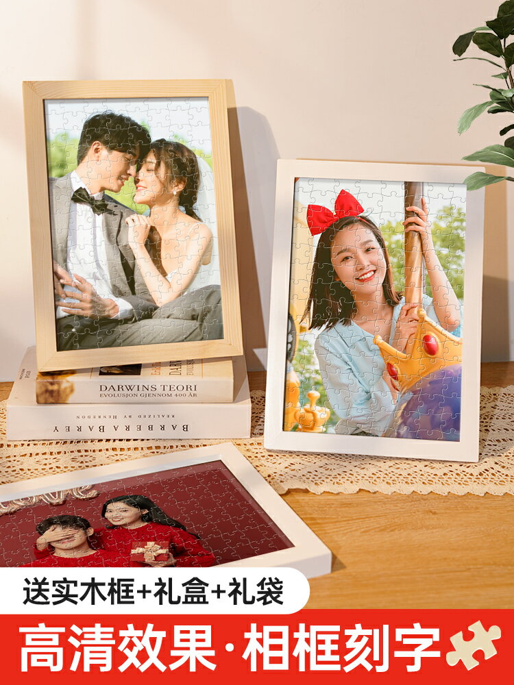拼圖照片定製人像真人diy自制圖相片女朋友手工情侶生日禮物定做