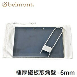 [ BELMONT ] 極厚鐵板煎烤盤-6mm 附收納袋 / BM-287
