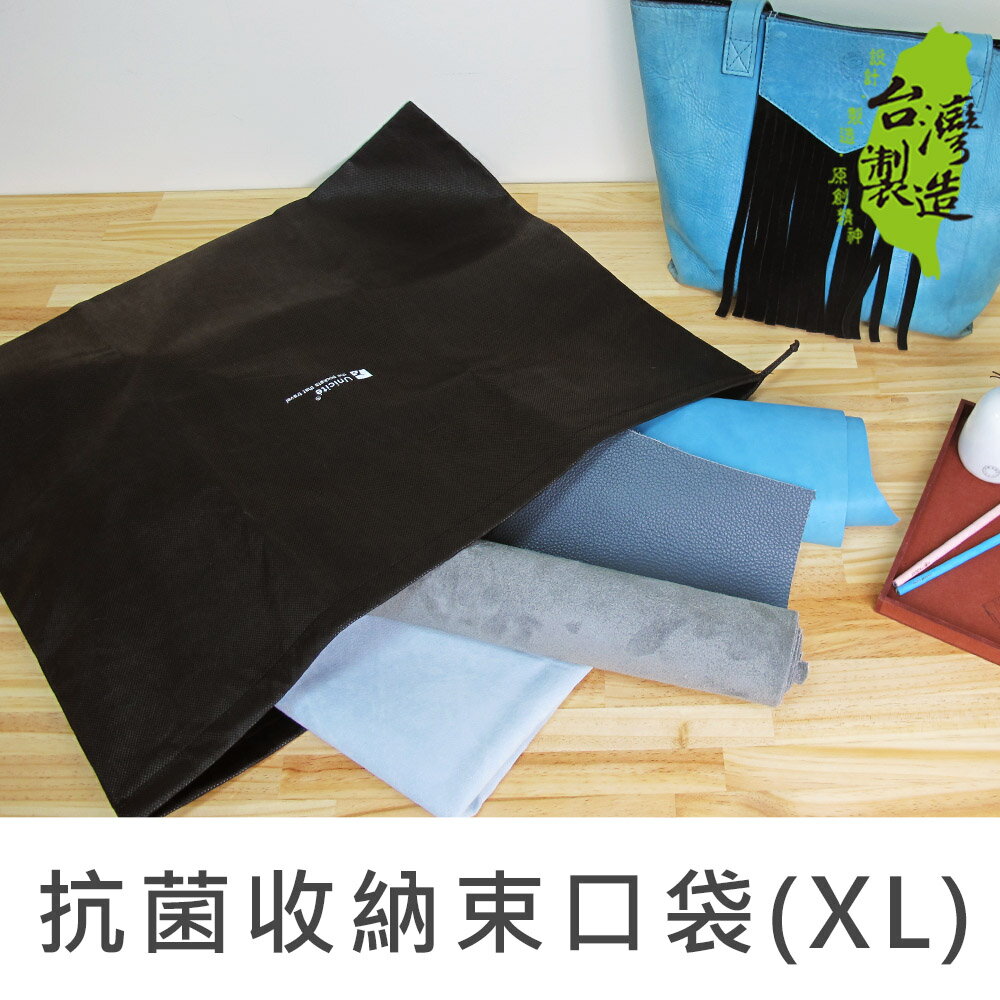 珠友 SN-60030 抗菌收納束口袋/旅行衣物分類收納(XL)-Unicite