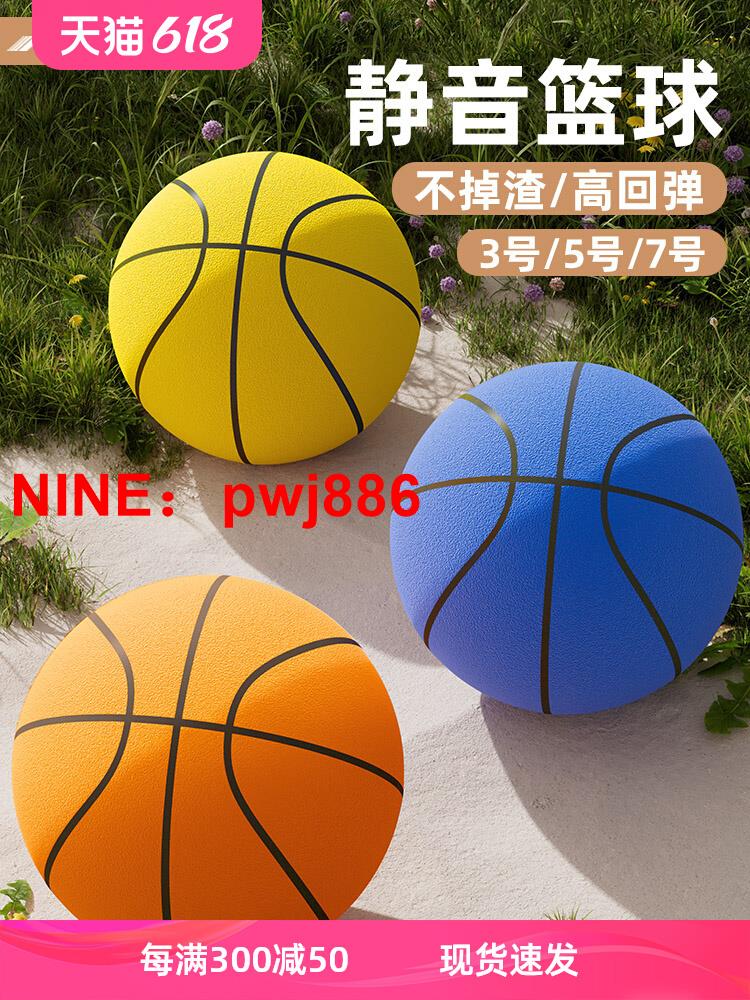 [台灣公司貨 可開發票]靜音籃球7號球訓練籃球5號室內家用兒童成人無聲專業拍拍球不掉渣