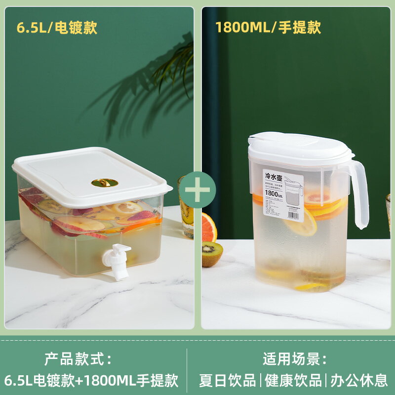 冷水壺（帶龍頭） 冰箱冷水壺帶龍頭涼水壺家用大容量冰鎮飲料桶冷水桶果汁桶冰水壺【HZ68231】