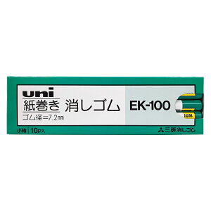 現貨 三菱 uni 紙捲 橡皮擦 10支 /盒 EK-100