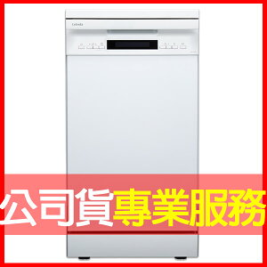 【Celinda 賽寧家電】10人份窄體美型洗碗機 DFF-100 (220V/獨立型) 電洽0968-894194