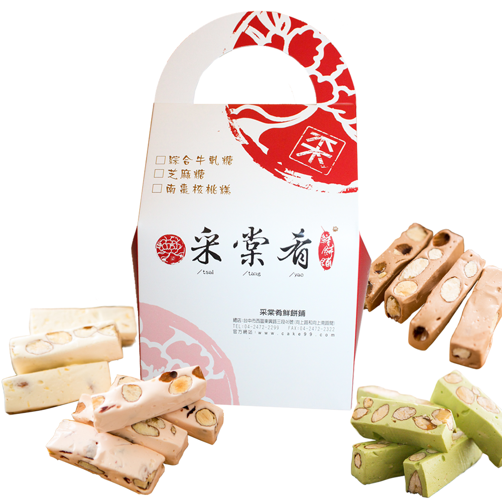 採棠餚鮮餅鋪-手工牛軋糖半斤