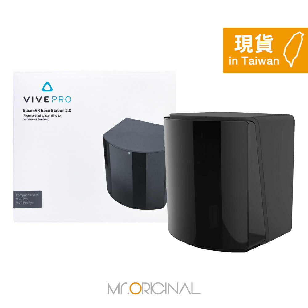 HTC VIVE Pro SteamVR 基地台2.0【原廠盒裝】聯強代理保固一年