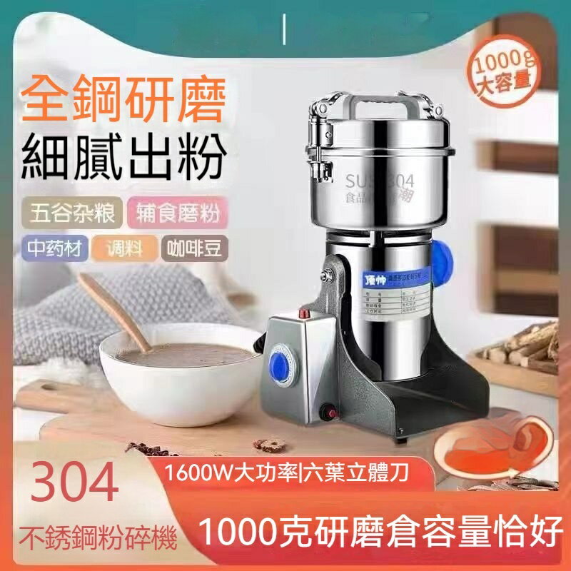 粉碎機 研磨機 不銹鋼粉碎機 中磨粉機 細研磨五穀雜糧 超細打粉機 多功能研磨機 辛香料磨粉機