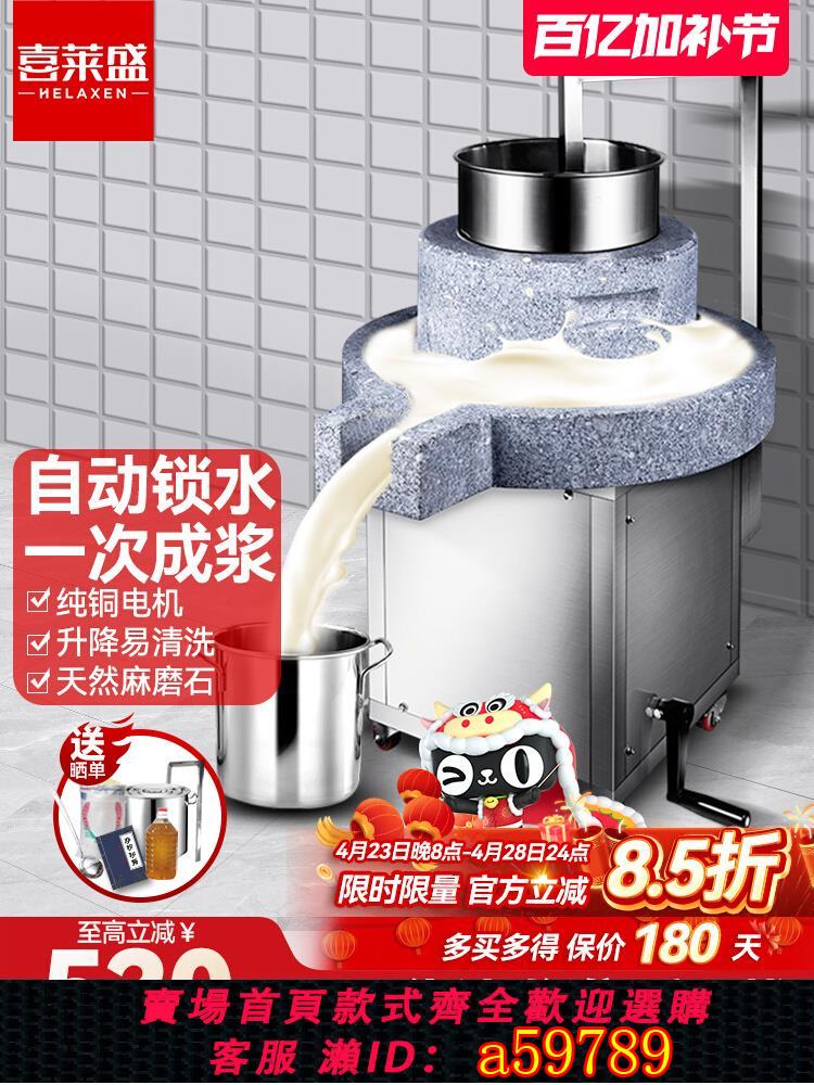 【臺灣公司 可打統編】喜萊盛石磨機電動商用磨豆漿豆腐全自動芝麻醬研磨雲浮青石腸粉機