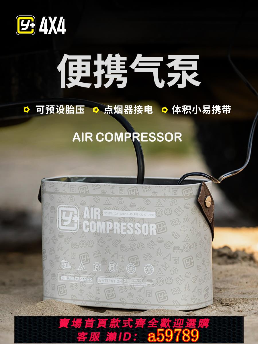 【台灣公司 可打統編】運良改裝Y+款氣泵3.6米超長充氣半徑運良車載氣泵Y+輪胎充氣泵
