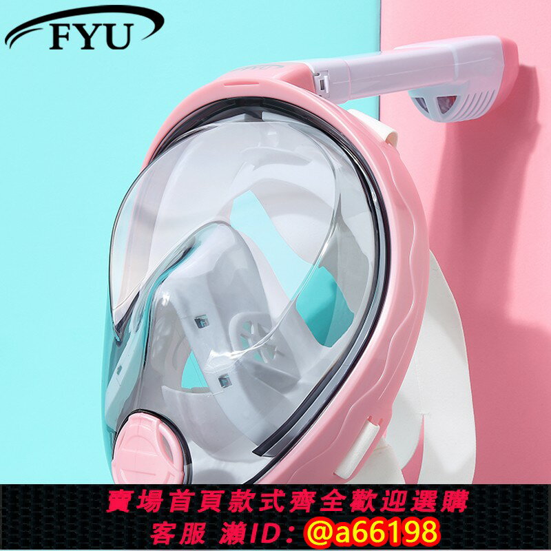 【臺灣公司 可開發票】FYU/飛魚 潛水鏡浮潛三寶套裝面罩呼吸管器全乾式成人游泳裝備