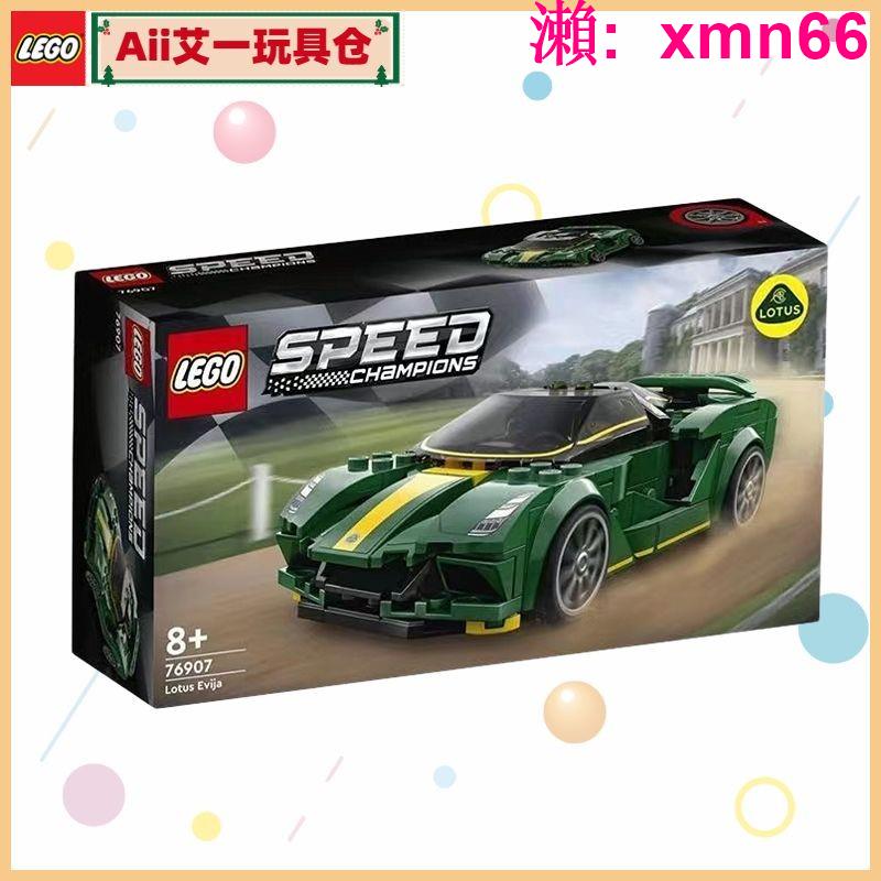 【LEGO】樂高76907蓮花Evija 超級賽車系列speed跑車樂高積木
