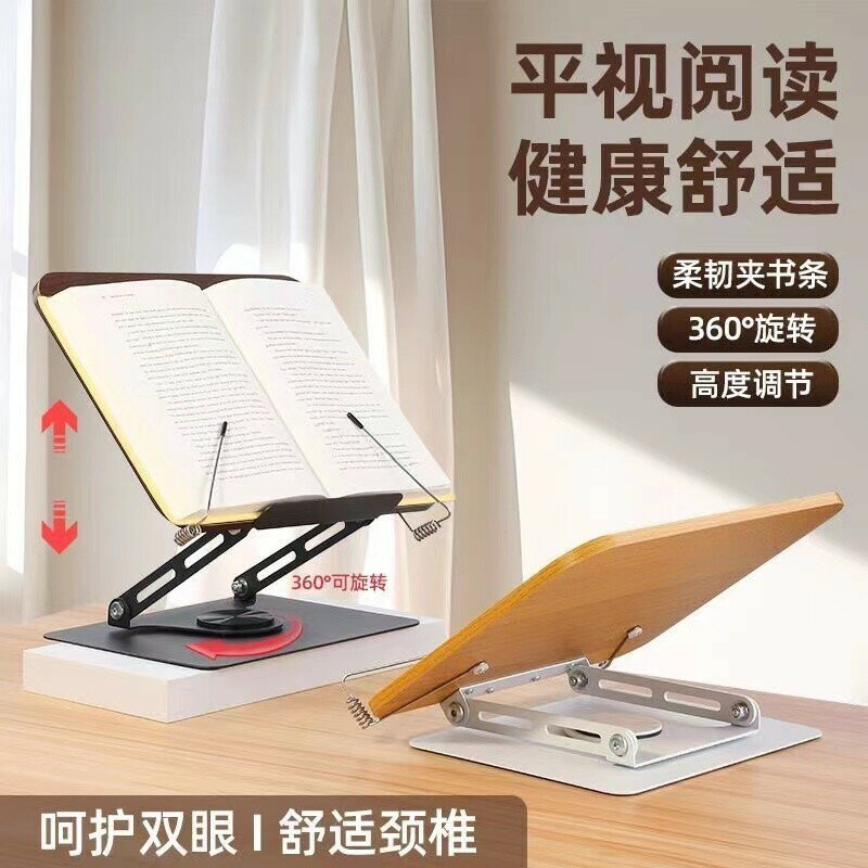 讀書架 平板架 樂譜架 書托架 書立架 夾書器 筆電架 360度旋轉桌面讀書閱讀學習看書支架升降學生本書夾書架升降