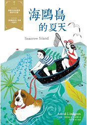 海鷗島的夏天：經典新視界2 | 拾書所