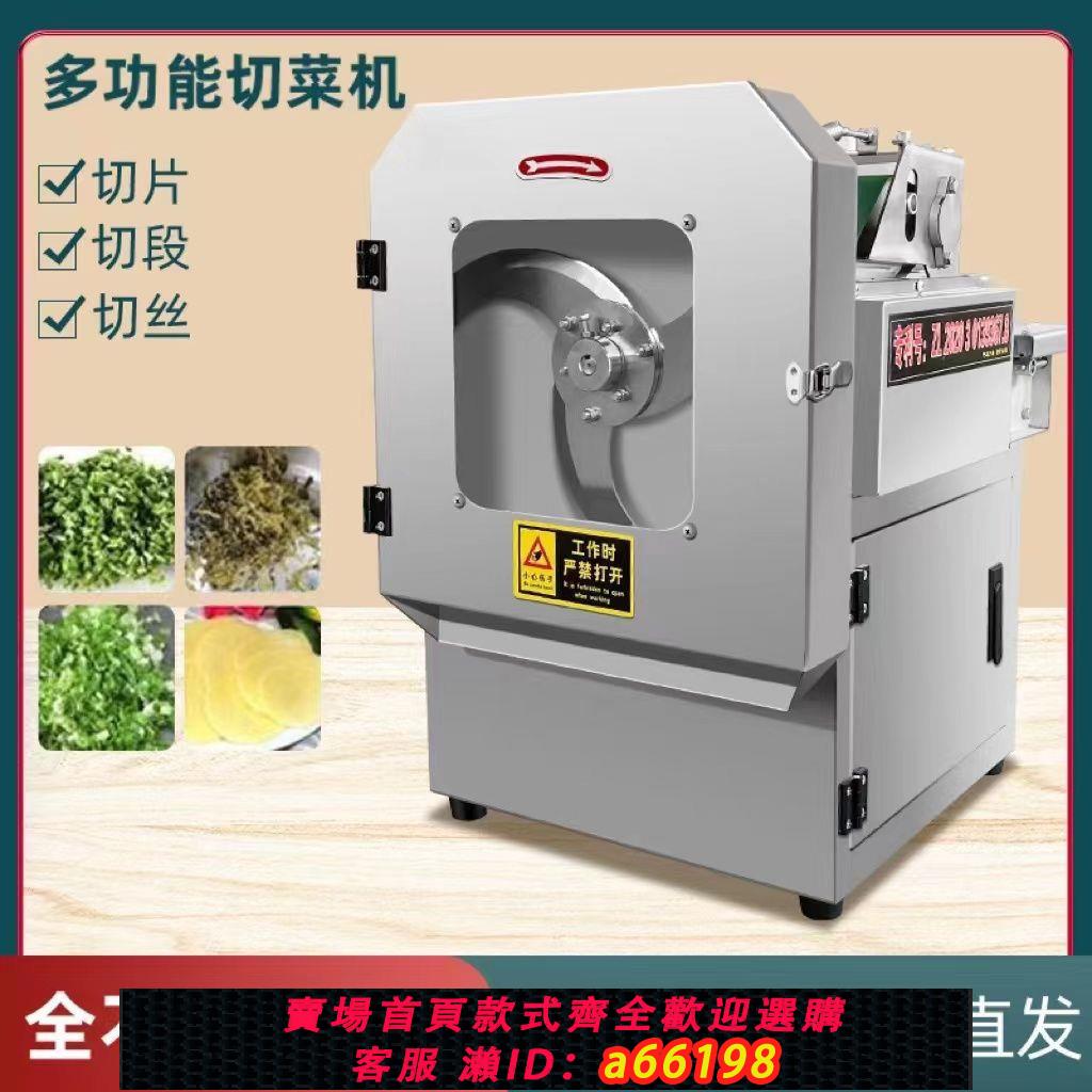 【臺灣公司 可開發票】多功能切菜機商用食堂韭菜香菜蔥花辣椒圈酸菜切片機切菜機全自動