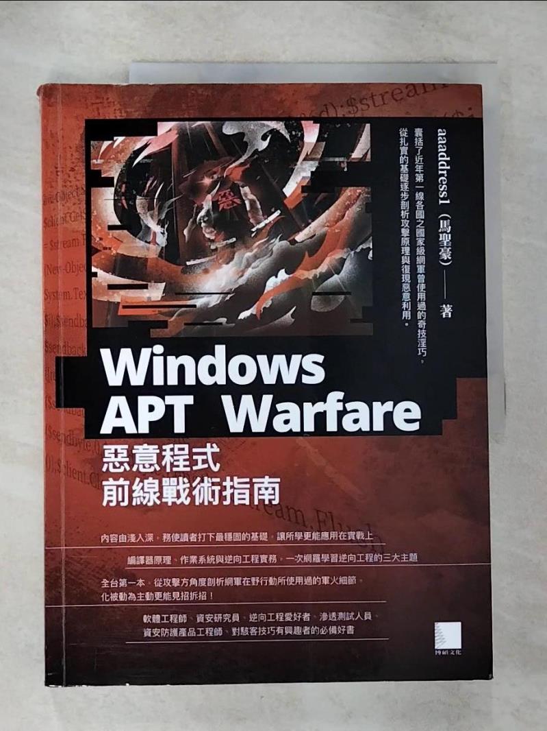 【書寶二手書T5／網路 ETB】Windows APT Warfare：惡意程式前線戰術指南 馬聖豪（Sheng-Hao Ma）