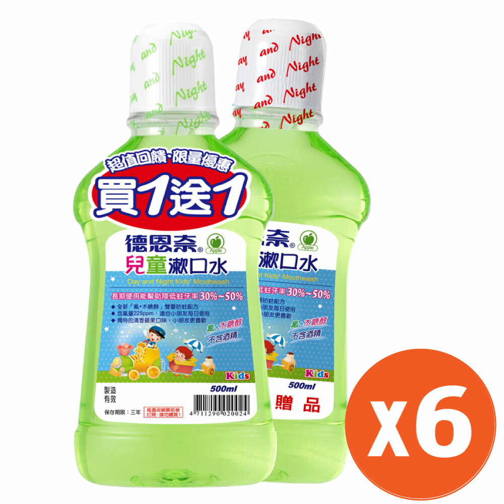 箱購免運 -德恩奈兒童漱口水1+1