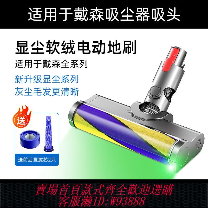 戴森吸塵器配件 適用於Dyson戴森吸塵器配件V7/V8綠鐳射吸頭V10/V11LED燈顯塵地刷