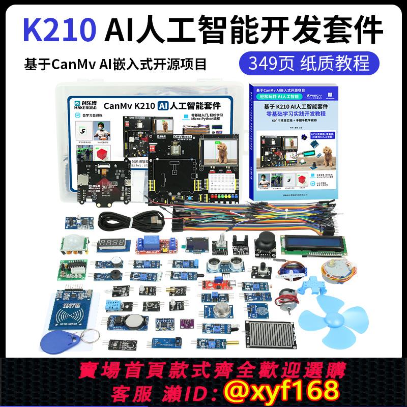{可打統編 保固一年}K210開 ??發板 AI人工智能套件 Python 深度學習 人臉識別 IOT物聯網