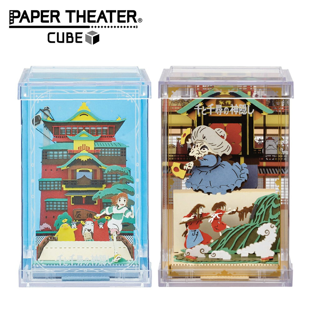【日本正版】紙劇場 神隱少女 方盒系列 紙雕模型 紙模型 立體模型 PAPER THEATER CUBE
