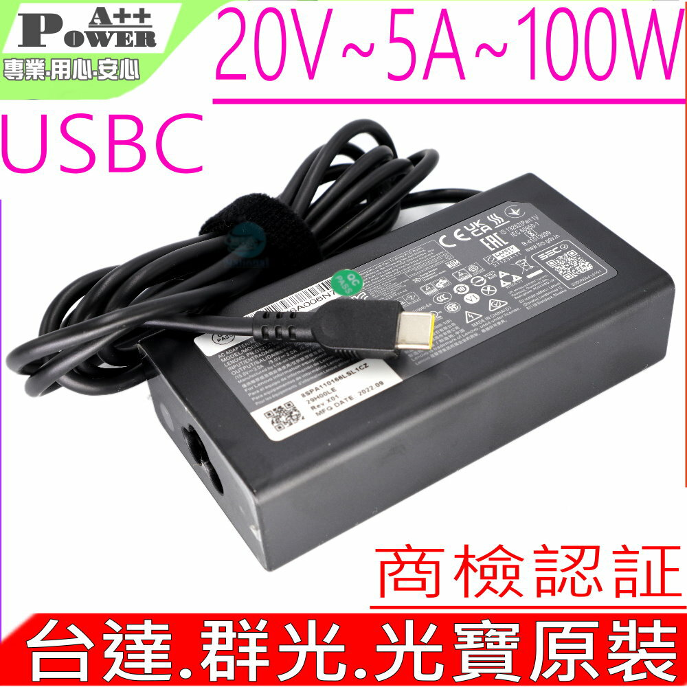 100W USBC TYPE-C 商檢認證 變壓器 ACER ASUS DELL HP LENOVO MSI 技嘉 Razer Cjscope SONY Dynabook 各廠牌100W以下 USB C TYPE C 介面均適用 A20-100P1A ADP-100XB B ADL100YLC3A ADL100YDC3A
